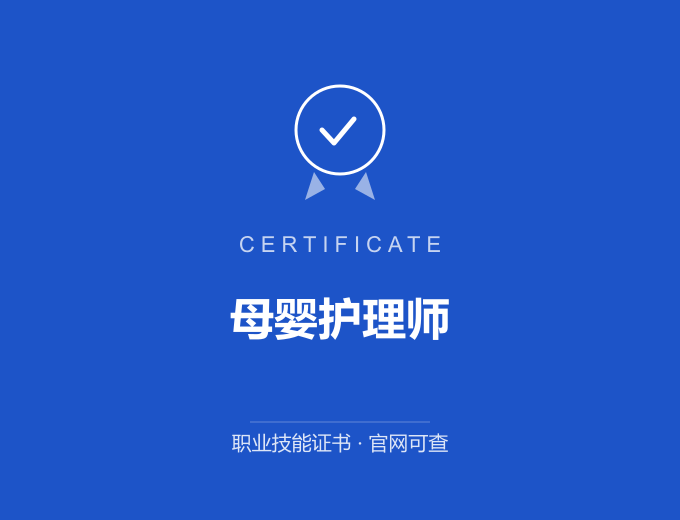 广州母婴护理师证书 蓝色证书封面 职业技能证书 发证机构官网可查