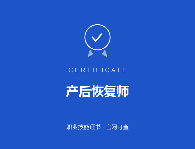 广州产后恢复师证书 蓝色证书封面 职业技能证书 发证机构官网可查