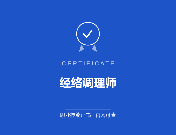 广州经络调理师证书 蓝色证书封面 职业技能证书 发证机构官网可查