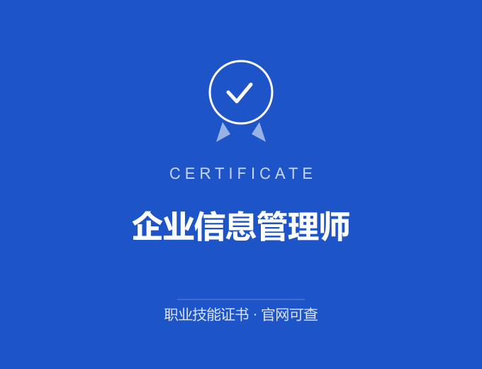 广州企业信息管理师证书 蓝色证书封面 职业技能证书 发证机构官网可查