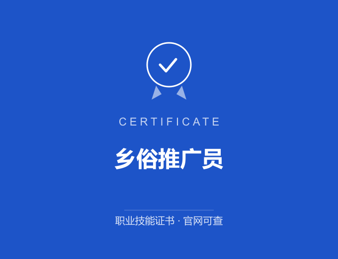 广州乡俗推广员证书 蓝色证书封面 职业技能证书 发证机构官网可查