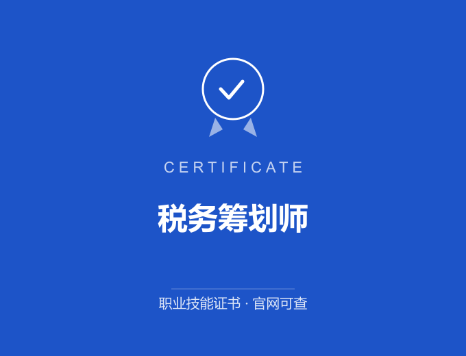广州税务筹划师证书 蓝色证书封面 职业技能证书 发证机构官网可查