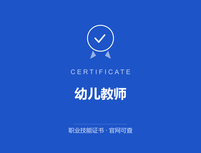 广州幼儿教师证书 蓝色证书封面 职业技能证书 发证机构官网可查
