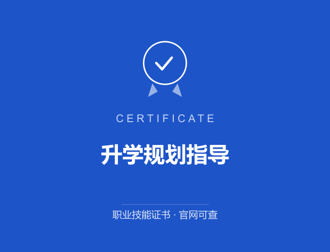 广州升学规划指导证书 蓝色证书封面 职业技能证书 发证机构官网可查
