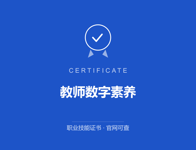 广州教师数字素养证书 蓝色证书封面 职业技能证书 发证机构官网可查