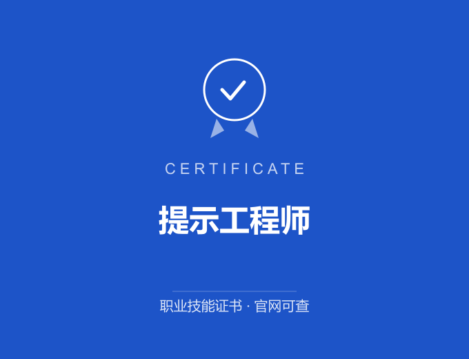 广州提示工程师证书 蓝色证书封面 职业技能证书 发证机构官网可查