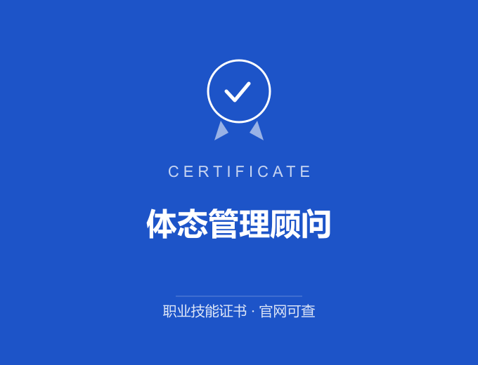 广州体态管理顾问证书 蓝色证书封面 职业技能证书 发证机构官网可查