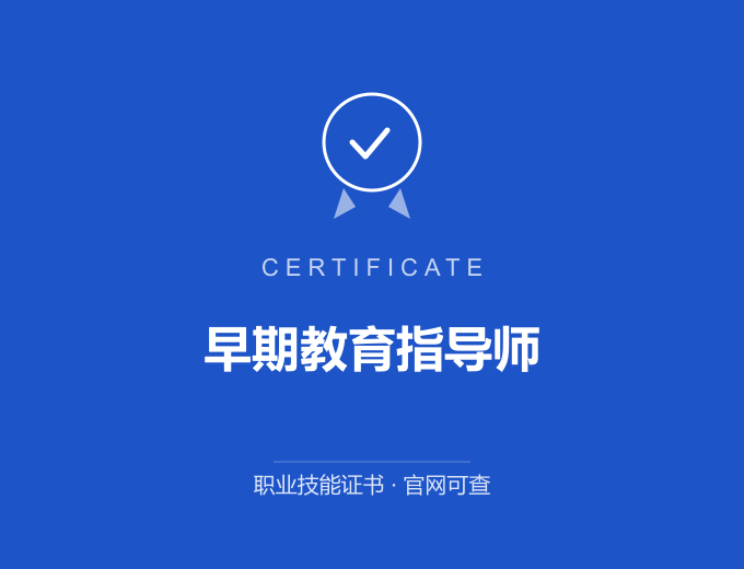 广州早期教育指导师证书 蓝色证书封面 职业技能证书 发证机构官网可查