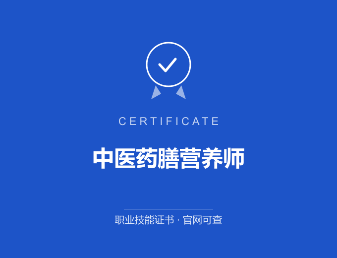 广州中医药膳营养师证书 蓝色证书封面 职业技能证书 发证机构官网可查