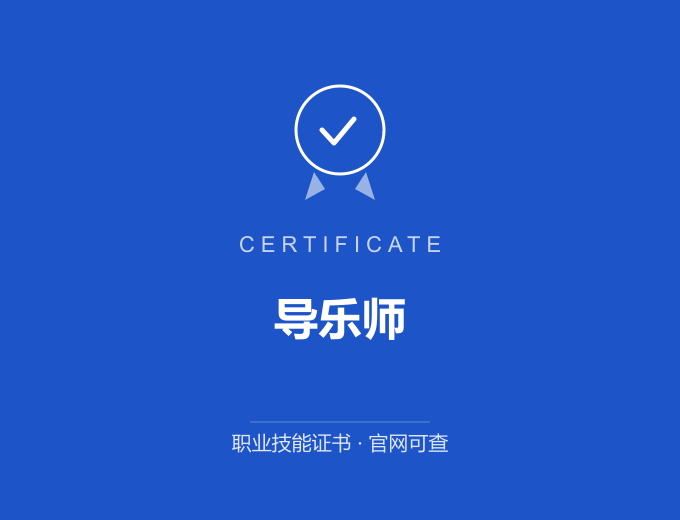 广州导乐师证书 蓝色证书封面 职业技能证书 发证机构官网可查