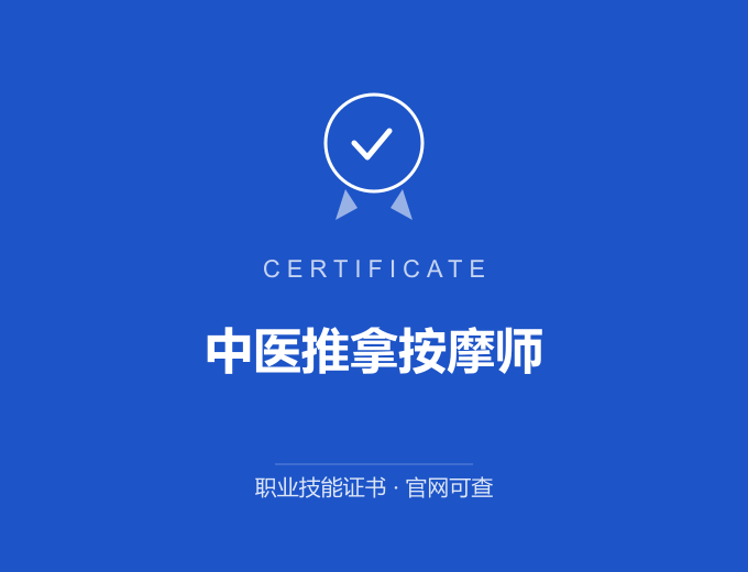 广州中医推拿按摩师证书 蓝色证书封面 职业技能证书 发证机构官网可查