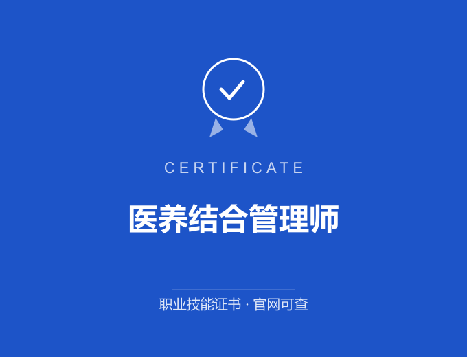 广州医养结合管理师证书 蓝色证书封面 职业技能证书 发证机构官网可查