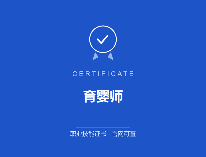 广州育婴师证书 蓝色证书封面 职业技能证书 发证机构官网可查