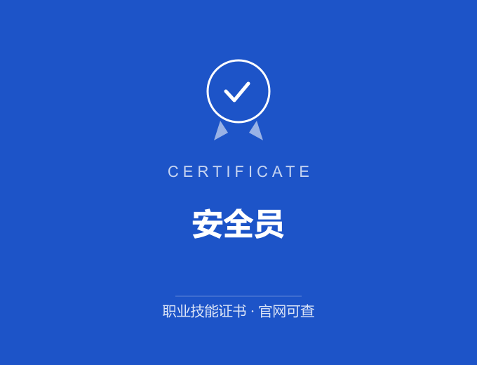 广州安全员证书 蓝色证书封面 职业技能证书 发证机构官网可查