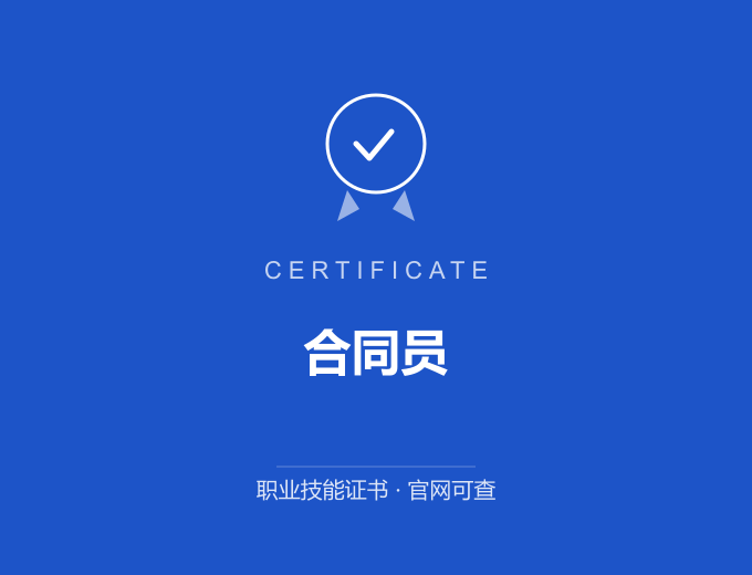 广州合同员证书 蓝色证书封面 职业技能证书 发证机构官网可查
