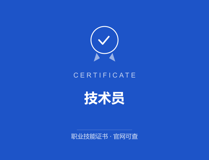 广州技术员证书 蓝色证书封面 职业技能证书 发证机构官网可查