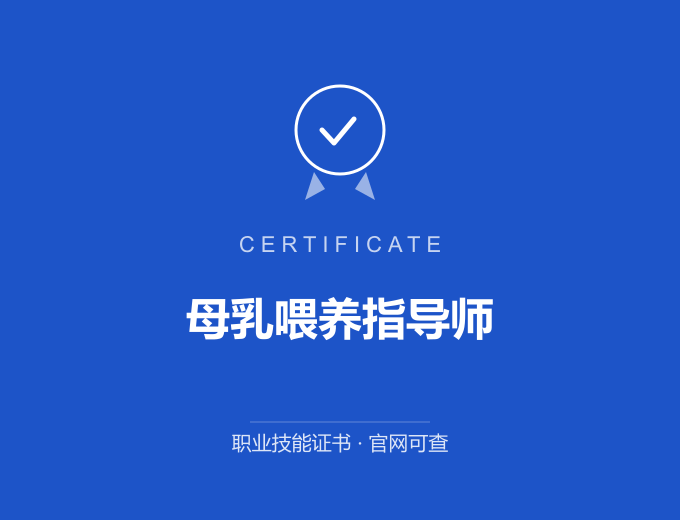 广州母乳喂养指导师证书 蓝色证书封面 职业技能证书 发证机构官网可查