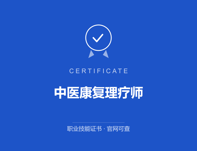 广州中医康复理疗师证书 蓝色证书封面 职业技能证书 发证机构官网可查