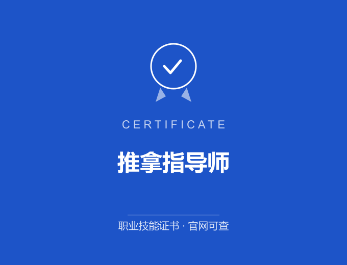 广州推拿指导师证书 蓝色证书封面 职业技能证书 发证机构官网可查