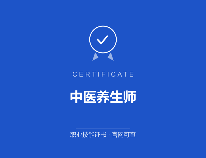 广州中医养生师证书 蓝色证书封面 职业技能证书 发证机构官网可查