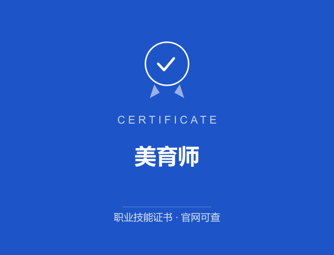 广州美育师证书 蓝色证书封面 职业技能证书 发证机构官网可查