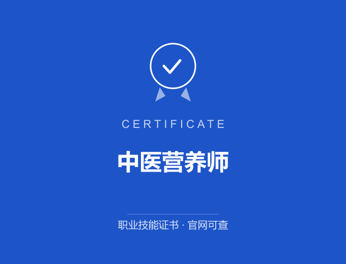 广州中医营养师证书 蓝色证书封面 职业技能证书 发证机构官网可查
