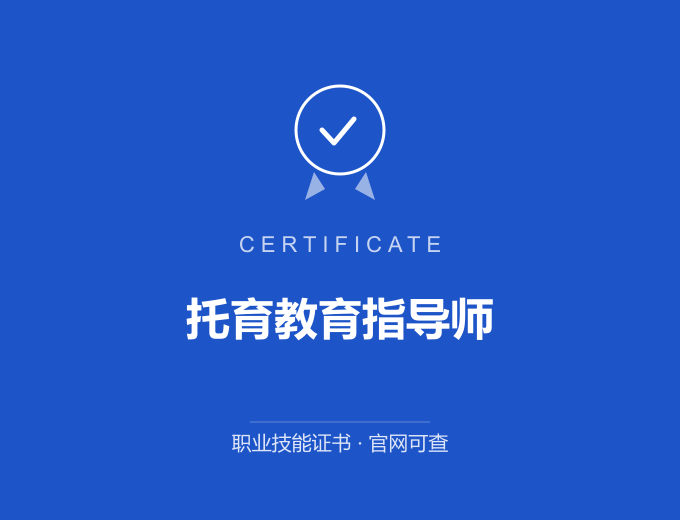 广州托育教育指导师证书 蓝色证书封面 职业技能证书 发证机构官网可查