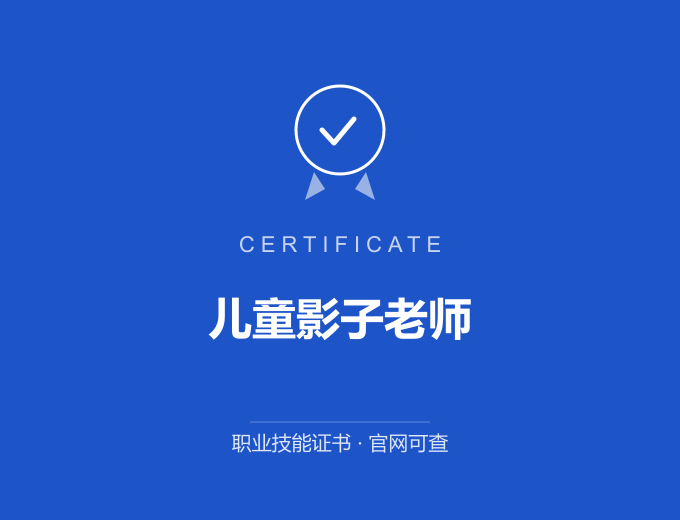 广州儿童影子老师证书 蓝色证书封面 职业技能证书 发证机构官网可查