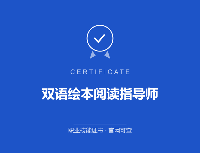广州双语绘本阅读指导师证书 蓝色证书封面 职业技能证书 发证机构官网可查