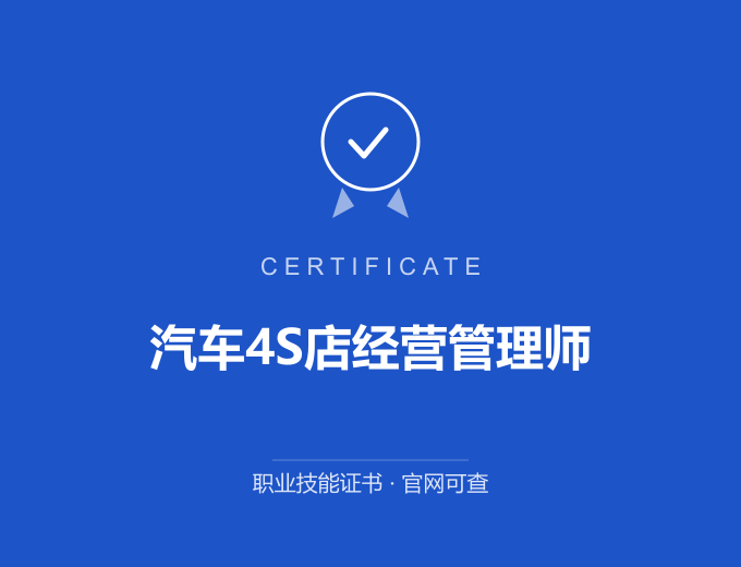 广州汽车4S店经营管理师证书 蓝色证书封面 职业技能证书 发证机构官网可查