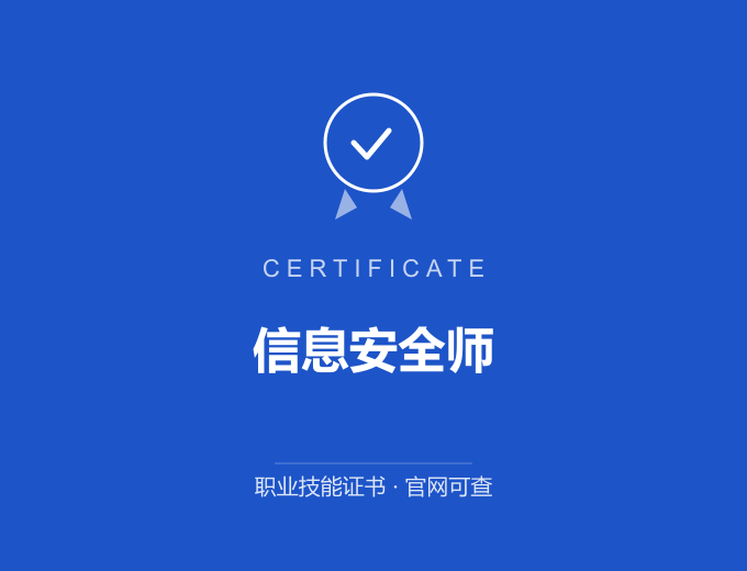 广州信息安全师证书 蓝色证书封面 职业技能证书 发证机构官网可查